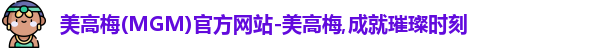 mgm美高梅首页